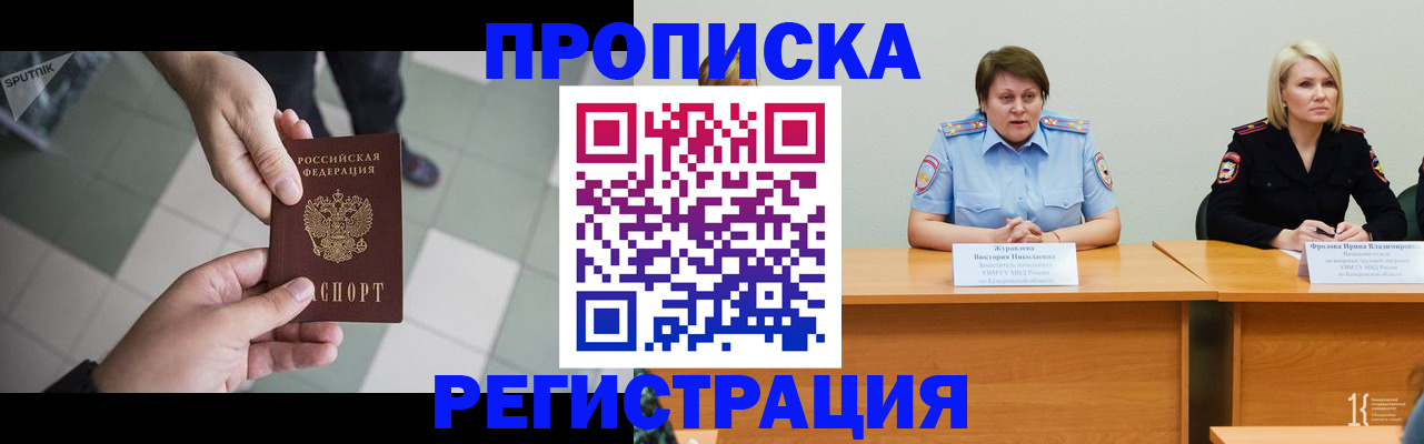 прописка штамп в Поронайске