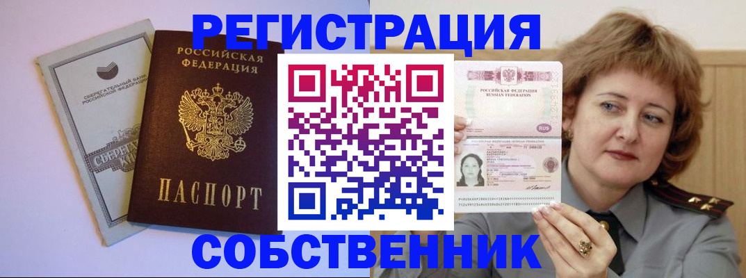 временная регистрация для всех в Поронайске