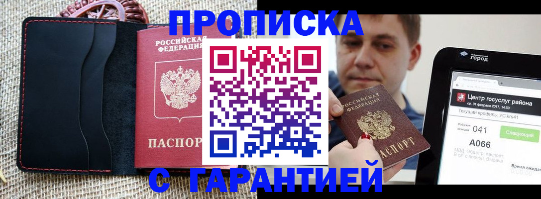 прописка для работы в Поронайске